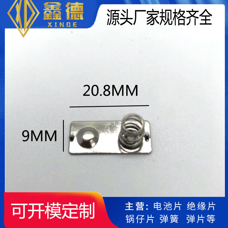 优质环保五号七号电池弹簧片 电镀冷板玩具用电池弹片