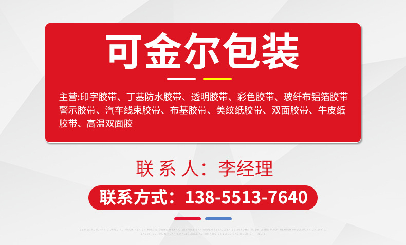 印字胶带-内页_01