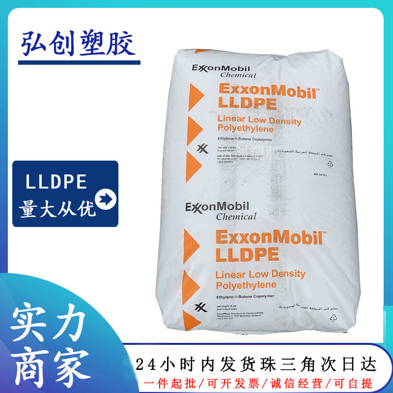 LLDPE沙特埃克森LL6100.17 LL6201.19线型低密度聚乙烯注塑级现货