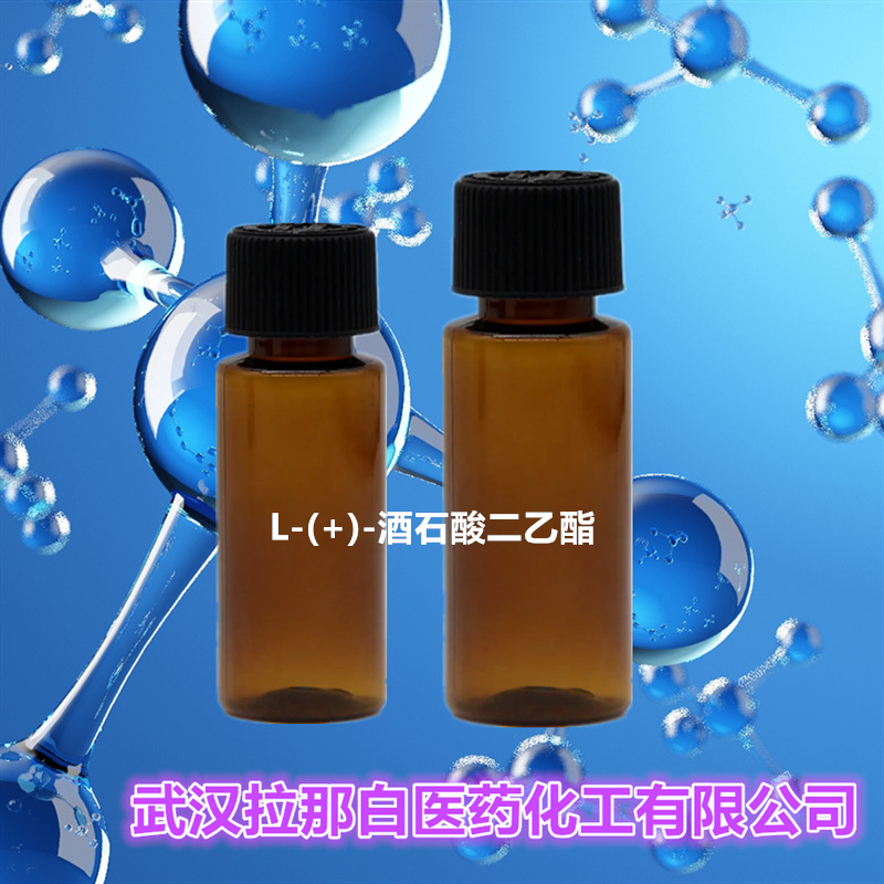 L-(+)-酒石酸二乙酯 （87-91-2  ）L-酒石酸二乙酯 量大价优