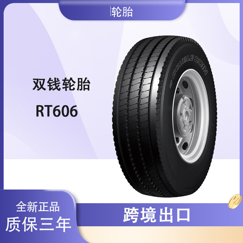 双钱卡客车轮胎275/70R22.5-18 RT606花纹全新正品 品质品牌