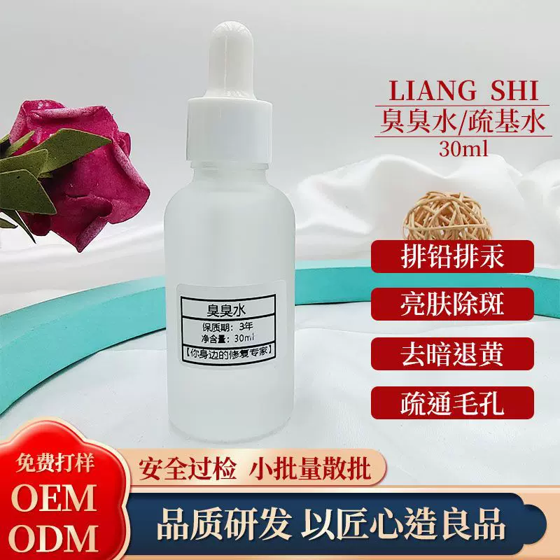 美容院臭臭水疏基水排铅汞徒手淡黄褐斑改善肌肤换颜亮肤去暗退黄
