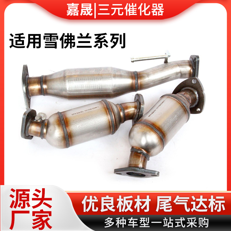 Applicable to Hyundai Accent Veloster Kia 2012-2015 Audi three-way catalytic converter assembly