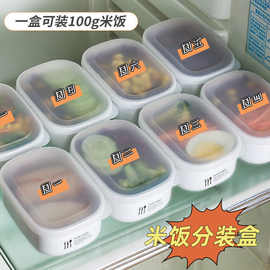 米饭分装米饭冷冻盒装杂粮饭盒子减脂餐定量收纳100g小饭盒