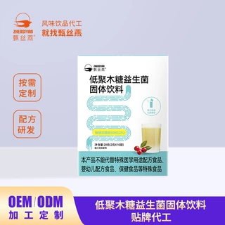 袋装低聚木糖益生菌固体饮料 甄丝燕高活性益生菌OEM/ODM定制厂家