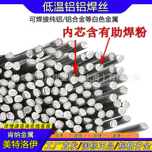 低温铝铝药芯焊丝 跨境批发代发含助焊粉 铝箱铝板铝管含铝件焊接