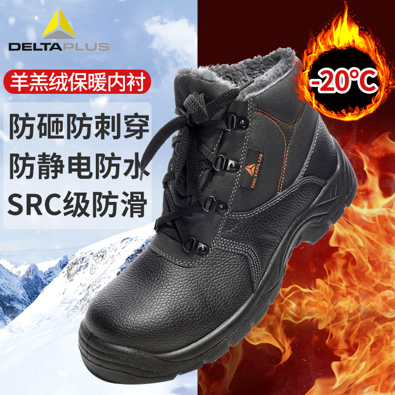 代尔塔301512加绒内里保暖耐低温安全棉鞋防静电防砸防刺穿冬季鞋