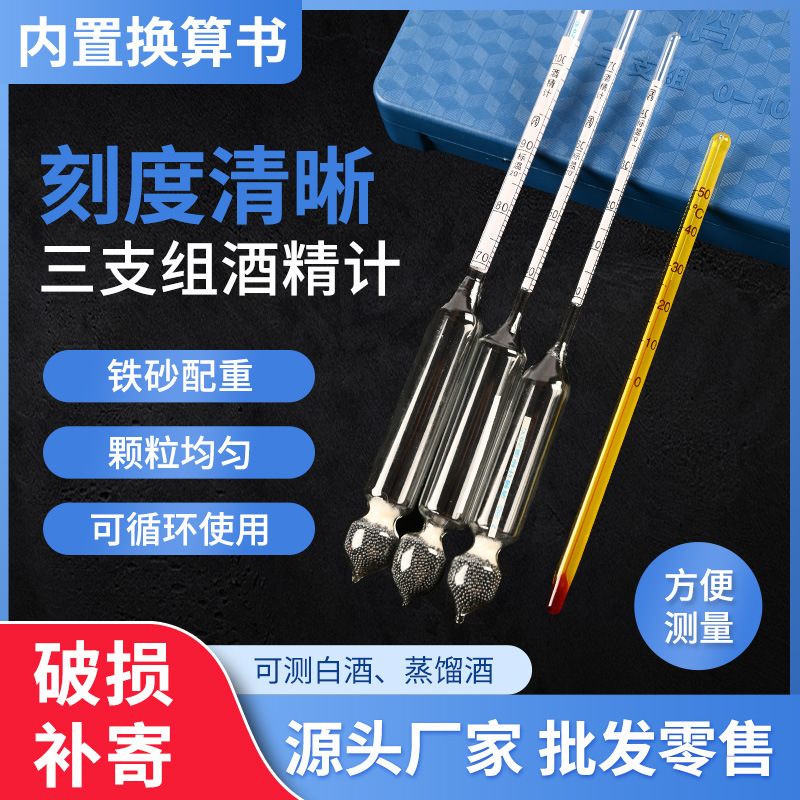 供应0-100三支组酒精计塑料盒酒精浓度计测量仪白酒酒度高精度
