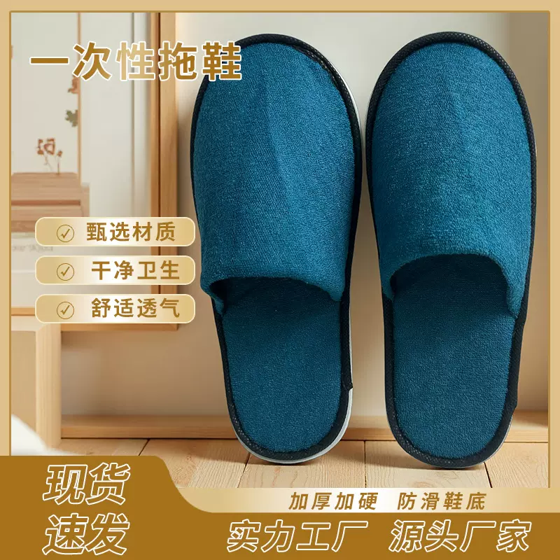 酒店宾馆一次性拖鞋加厚防滑底民宿客房星级会所宾馆拖鞋待客拖鞋
