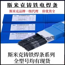 斯米克Z308纯镍铸铁焊条可加工Z208特种万能生铁Z408高强度2.5mm