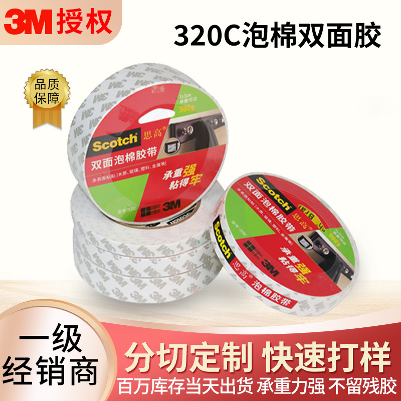 3M sigao 320c strong foam double-sided adhesive photo frame metal bracket Hook double-sided adhesive tape temperature resistant waterproof 3M adhesive 3M sigao 320c strong foam double-sided adhesive photo frame metal bracket Hook double-sided adhesive tape temperature resistant waterproof 3M adhesive