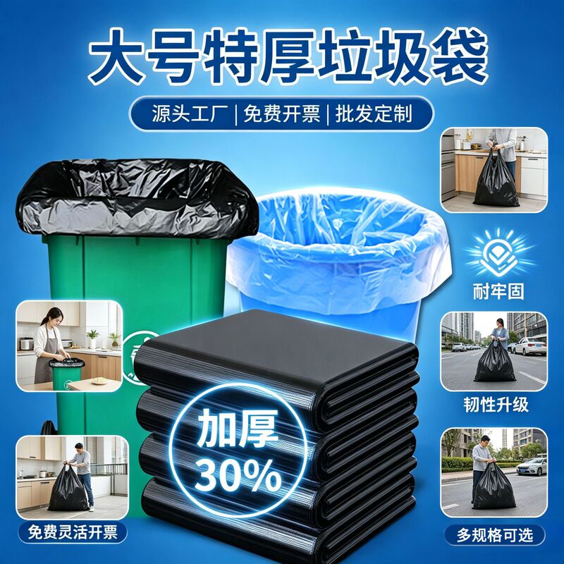 Wholesale Extra Thick Oversized Black Garbage Bags for Property Management, Sanitation, Hotels, Hospitals, Restaurants, Schools, Commercial Use Plastic Bags