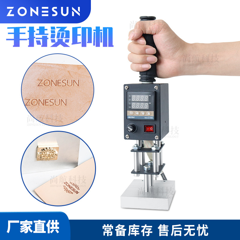 ZS-HST1 便携式手持数控烙印机 木头皮革纸铜模logo小型烫金烫印