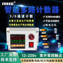 自动感应红外线多路计数器电子数显流水输送带数量记数器控制