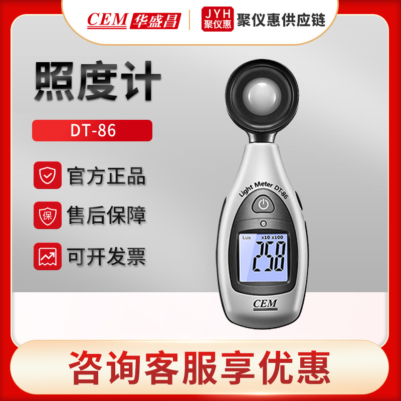 CEM华盛昌DT-86型迷你型照度计 便携式光度计