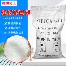 厂家批发硅胶砂废机油柴油脱色过滤吸附剂耐酸碱腐蚀硅胶脱色砂