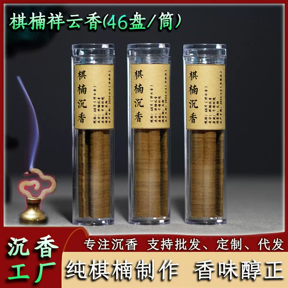 棋楠祥云香奇楠无粘粉小祥云沉香46片装老料沉香盘香批发一手货源