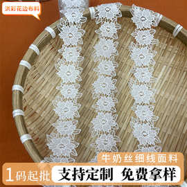 花朵牛奶丝细线镂空水溶条码花边4.5cmDIY手工 服装 帽饰辅料