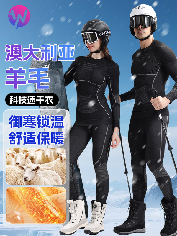 2025美利奴羊毛速干衣男滑雪内衣女压缩排汗保暖功能登山滑雪服冬|undefined