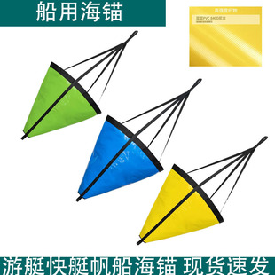 船用海锚游艇快艇帆船艇摩托皮划艇PVC浮锚海锚船锚漂移袜-阿里巴巴