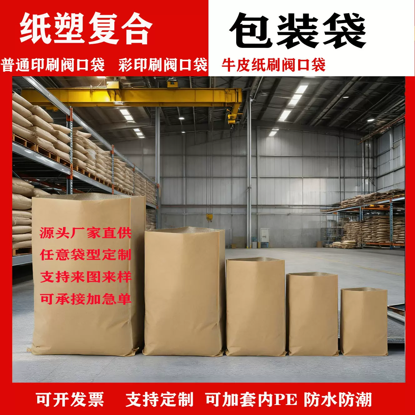 牛皮纸编织袋定制纸塑复合袋耐高温牛皮纸袋编织袋塑料包装袋抗摔