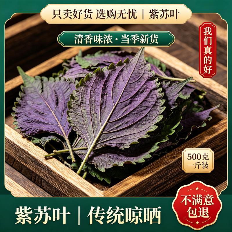 500g of wild perilla leaves, large pieces, dried, fresh, suitable for consumption, tea, and as a seasoning or medicinal herb; genuine product for commercial use 500g of wild perilla leaves, large pieces, dried, fresh, suitable for consumption, tea, and as a seasoning or medicinal herb; genuine product for commercial use