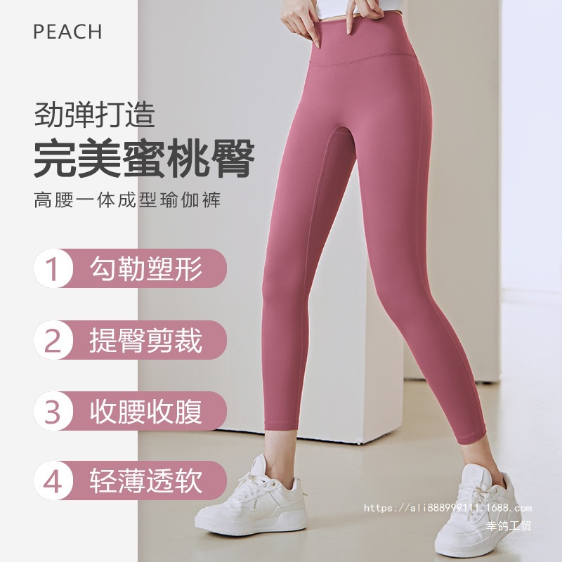싱게 요가 복숭아 엉덩이 피트니스 팬츠 솔기 스포츠 피트니스 팬츠 하이웨이스트 엉덩이 리프트 슬림 복숭아 엉덩이 팬츠 여성 패션