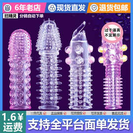 水晶龙珠入珠狼牙套刺加长加粗刺颗粒套阳具束缚阴蒂刺激成人用品