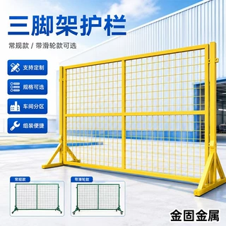 车间三脚架隔离网定制库房物流分拣隔离护栏工厂室内金属隔断网