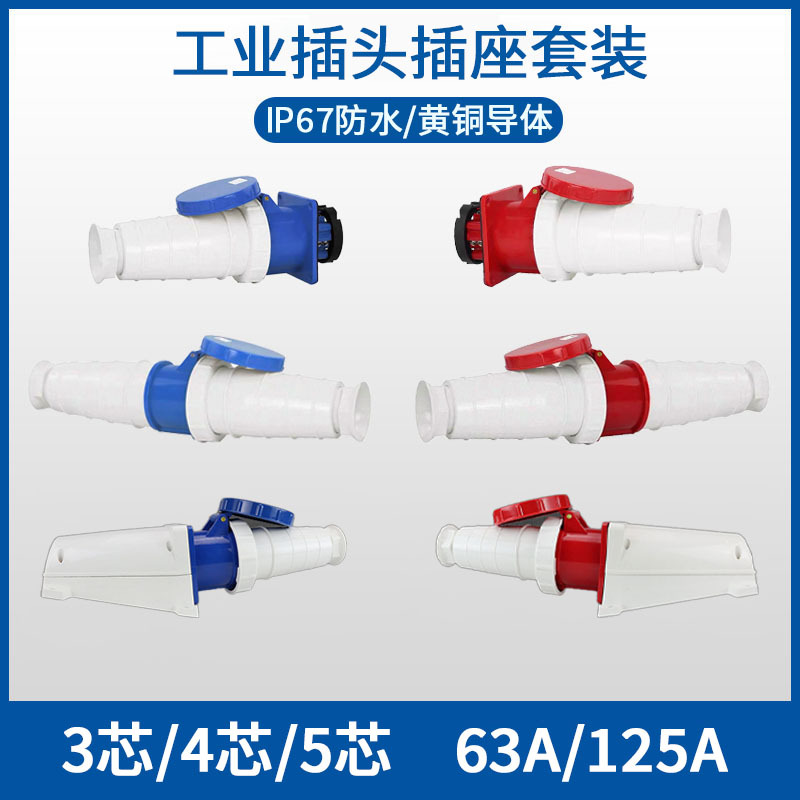 IP67工业航空插头插座63A125A大功率连接器3芯4芯5孔公母对接套装