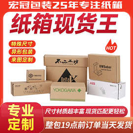 服装牛皮纸盒天地盖纸箱E坑飞机盒鞋盒瓦楞纸盒箱子纸箱定制印刷