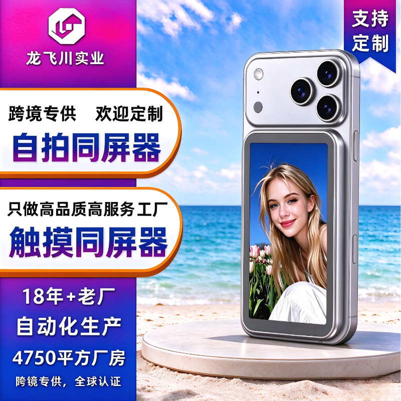 跨境爆款新款触摸手机后置摄像头自拍显示屏直播路播自拍触摸投屏