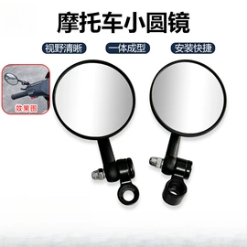 摩托车后视镜;车镜;摩托车通用件
