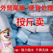 处理宠物猫狗尿垫尿片尿不湿尿布隔水垫加厚除臭按斤卖厂一件批发