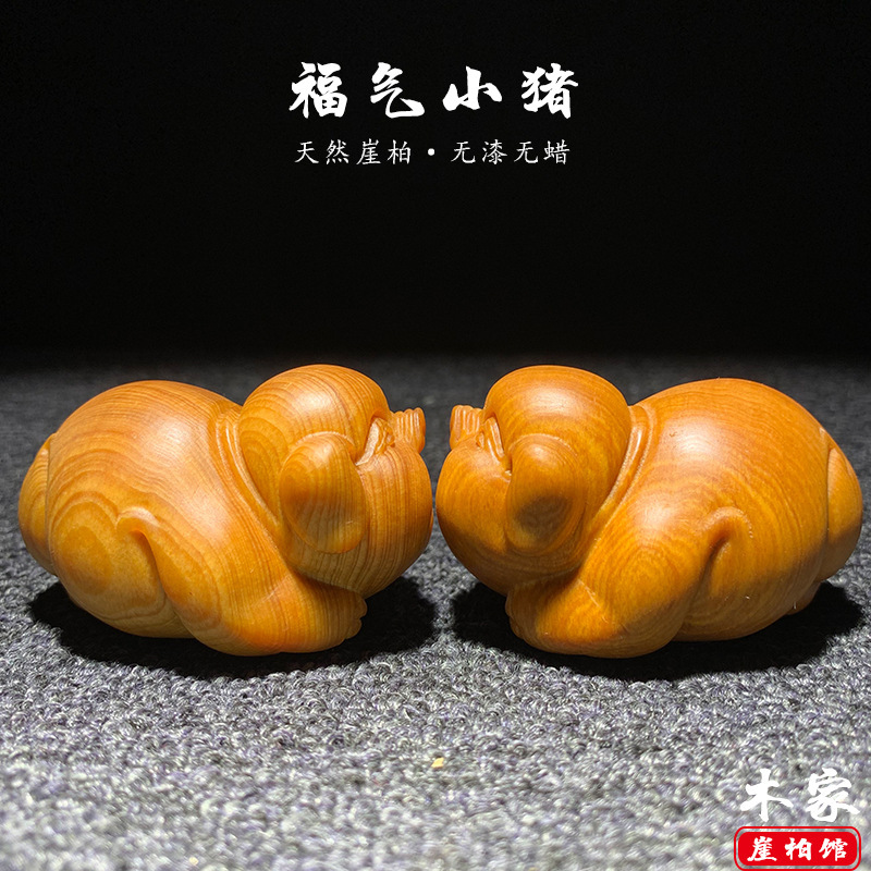 天然太行崖柏陈化料小猪手把件木雕生肖福气猪文玩摆件装饰工艺品|undefined