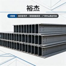 南海热轧H型钢Q235B工字钢钢结构平台梁248*124实体厂家价格透明