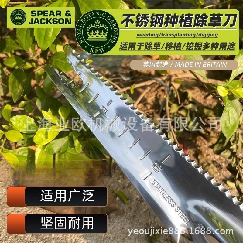 英国SPEAR & JACKSON五合一移苗器起苗器挖洞不锈钢打孔器盆栽播