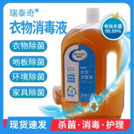 家居消毒液;厨卫消毒液;抑菌洗手液