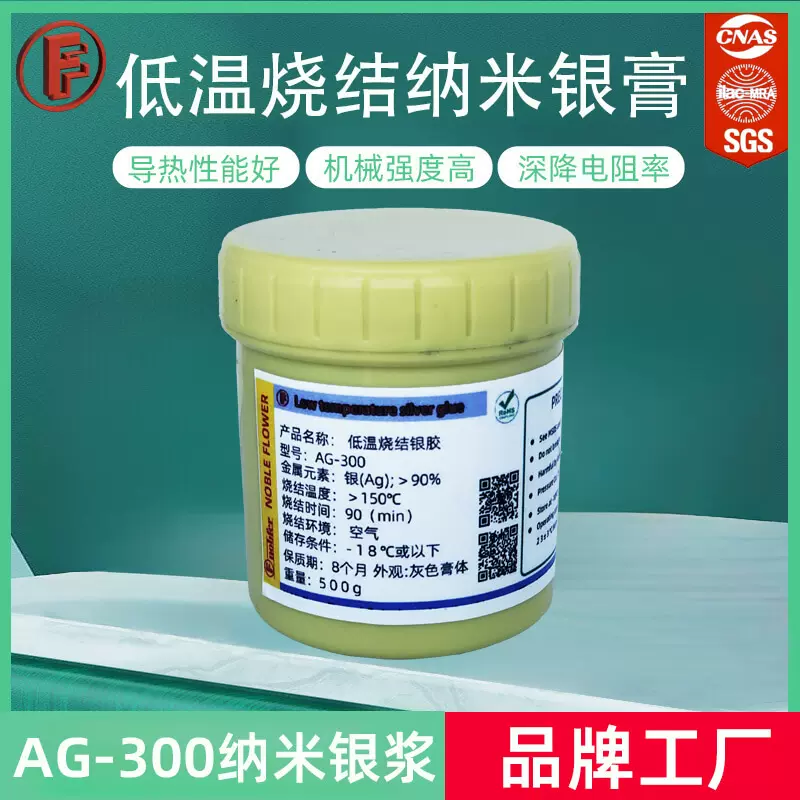 诺菲尔高导耐高温银浆光伏电池电极IGBT封装无压LTCC导电烧结银浆