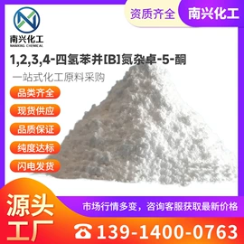 分析试剂;化工中间体;合成香料
