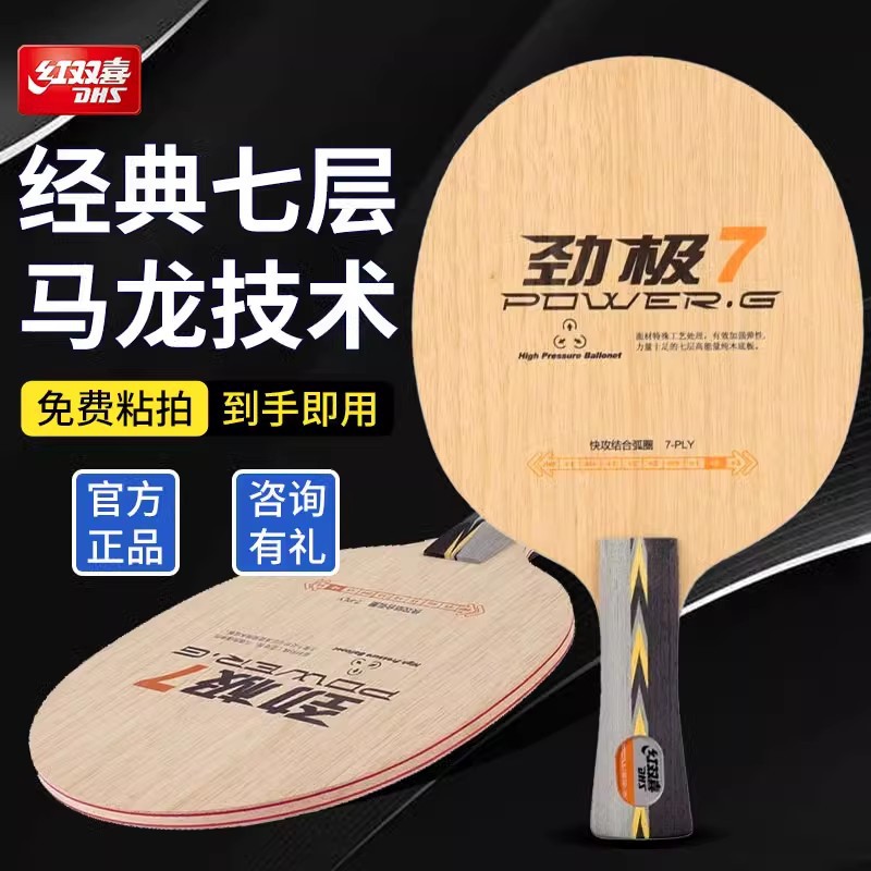 Red Shuangxi DHS Jigji 7 Jigji 7 madera pura ping-pong infantil raqueta profesional placa inferior paquete de pegado manual