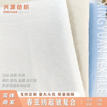 涤纶立体压花起褶皱复合面料棉衣羽绒服装箱包鞋帽家纺布料布匹卷