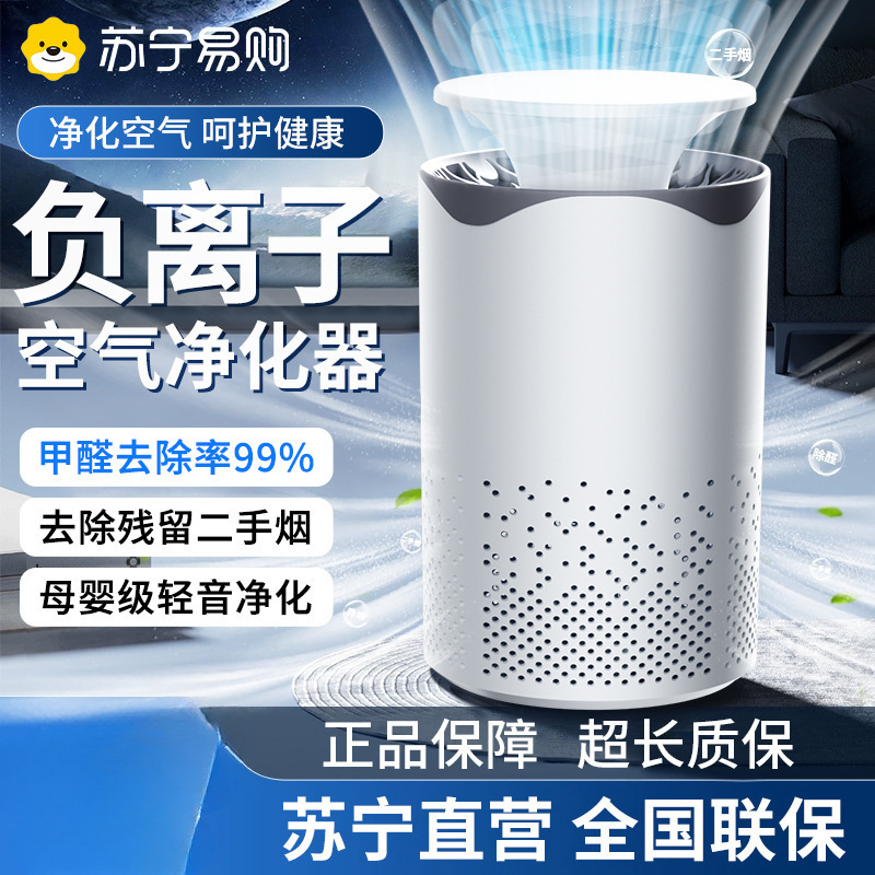 Air Purifier Formaldehyde Removal Household Desktop Small Indoor Negative Ion Smoking Disinfection Deodorization Purifier 3812