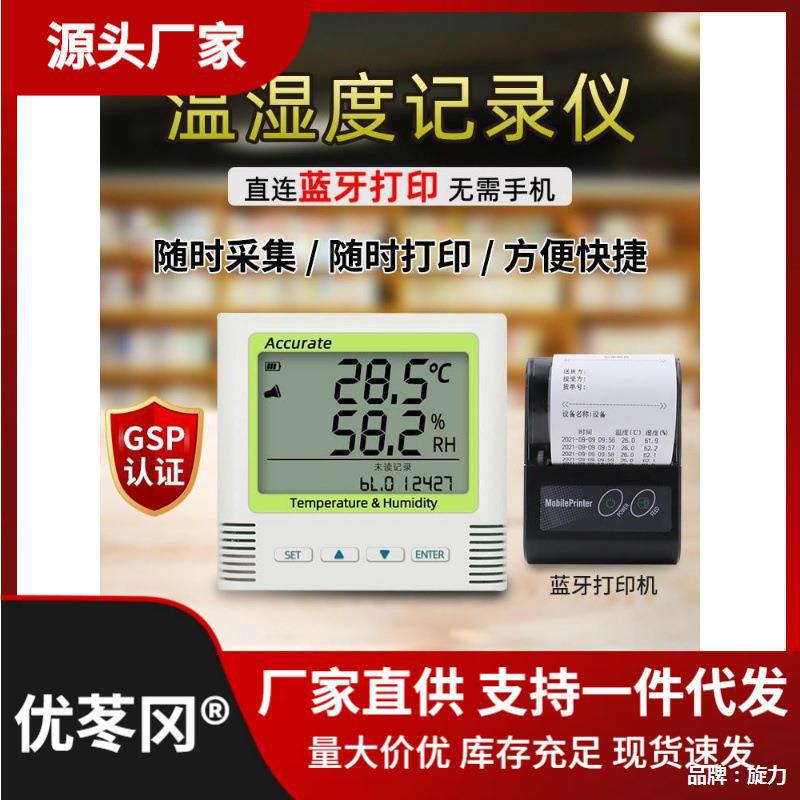 温湿度记录仪自动蓝牙打印USB导出冷链医药生鲜仓储温湿度传直销