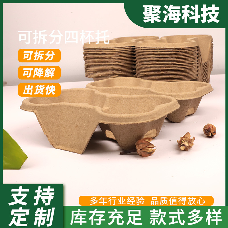 咖啡托杯托一次性纸浆奶茶外卖四杯托加厚厂家直售四杯托