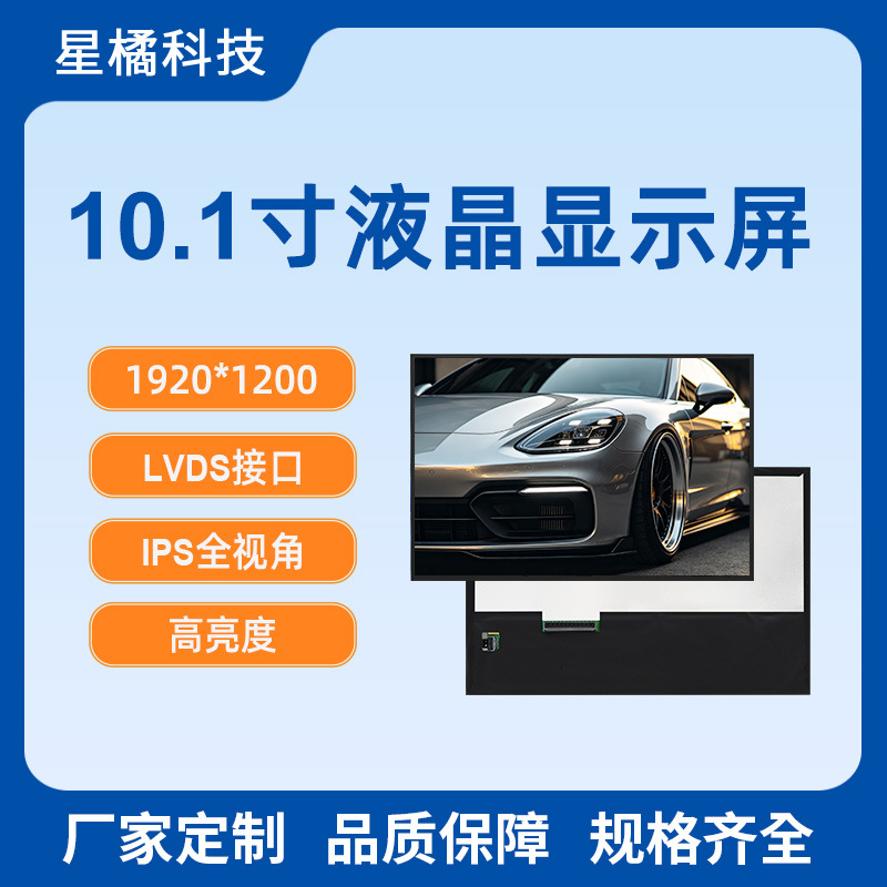 10.1寸液晶显示屏 1920*1200高亮中控IPS全视角LVDS接口LCD屏定制