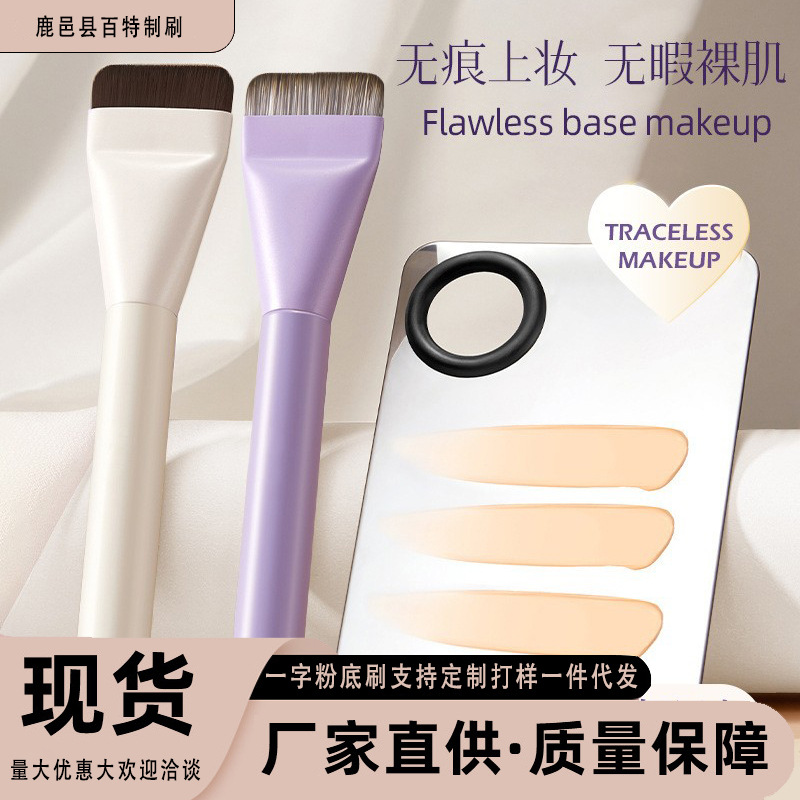 一字型粉底刷平头紫色兔兔超薄刀锋扁头面膜刷化妆刷批发一件代发