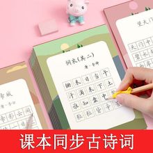 小学生练字帖儿童古诗词正楷硬笔纸习纸同步临摹田格超市独立站热