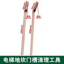 電梯配件地坎安裝清潔工具轎廂軌槽溝縫隙維保刷子打掃掏勺鏟