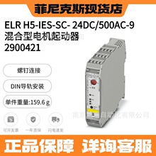���� ELR H5-IES-SC- 24DC/500AC-9 - ����͵������ 2900421